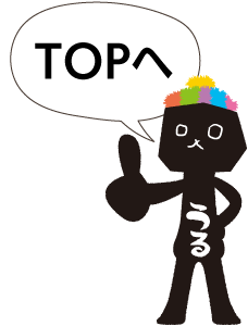 TOPへ